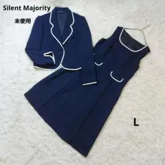 サイレントマジョリティ　未使用　大きいサイズ　ワンピース　セットアップ　スーツ
