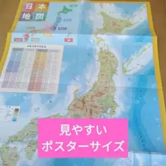 日本地図 カラフル 県名所在地　見やすいポスターサイズ　地理学習　10.13A