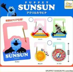 パペットスンスン アクリルカラビナ(ノンノン、ゾンゾン、ドーナツ)【3個セット！