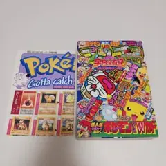 月刊 コロコロコミック 1996年 5月号 初期 ポケモン情報 ビーダマン 他