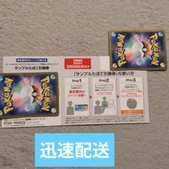 サンプルたばこ引換券