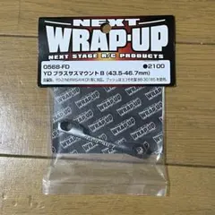 WRAP-UP YD プラスサスマウント Bのサムネイル