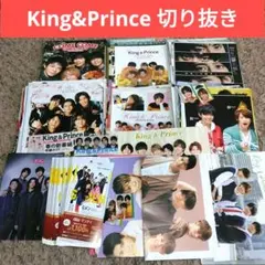【近日処分予定】King&Prince キンプリ 切り抜き デタカ 大量 おまけ
