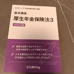 2026年最新】社労士 スタディングの人気アイテム - メルカリ