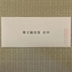 【匿名配送】富士急ハイランド 株主優待券 ゆうえんち ぐりんぱ等のサムネイル