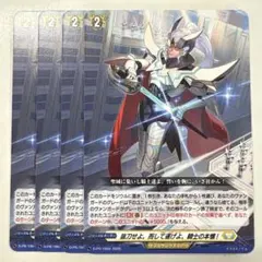 ヴァンガード プロモ 抜刀せよ。而して遂げよ、騎士の本懐！ ノーマル2