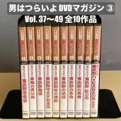 男はつらいよ DVDマガジン 全巻セット Vol.1〜50 美品 ブロマイド付き 講談社「男はつらいよ 寅さんDVDマガジン」全50作品の買取実績【錬金堂】