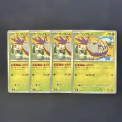 ポケモンカ-ド　コソクムシのサムネイル
