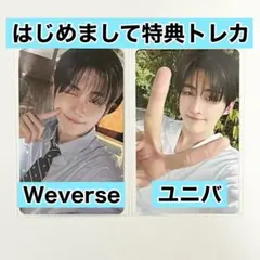 TWS ジフン はじめまして Weverse ユニバ 特典トレカ セット
