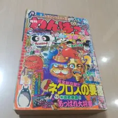 2025年最新】わんぱっくコミックの人気アイテム - メルカリ