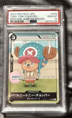 PSA10】トニートニー・チョッパー L リーダー パラレル OP08-001