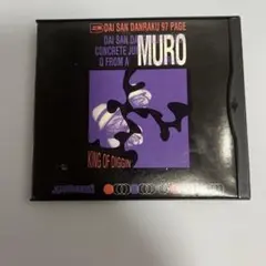 muro 邦楽