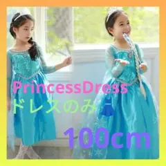 エルサ風 プリンセスドレス アナ雪 お誕生日 新品 クリスマス 100cm
