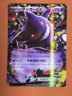 希少】ゲンガーEX SR 090/088 ファントムゲート ポケカ | Mercari