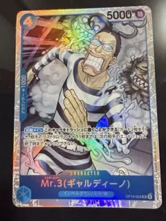 ワンピースカード 決戦の刻 Mr.3 ギャルディーノ SR - メルカリ