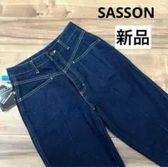 新品　SASSON サッソーン　デニム　28