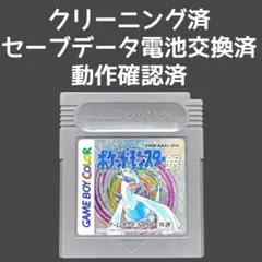 【メンテナンス済】 ポケットモンスター 銀 ポケモン