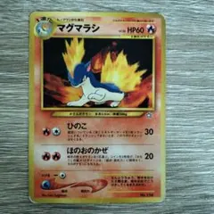 ポケモンカード 旧裏 マグマラシ プレミアムファイル - メルカリ