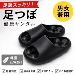 健康サンダル マッサージサンダル 足つぼ 穴あきサンダル 白 25cm