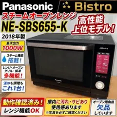 Panasonic スチームオーブンレンジ NE-BS655-K　ジャンク Panasonic オーブンレンジ NE-BS655-K 美品 訳あり ジャンク - メルカリ