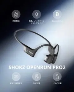 OpenRun Pro2 キプチョゲモデル㉕新品オマケ付 箱美品（角に傷あり） OpenRun Pro2 キプチョゲモデル 新品 箱表面に複数凹みあり⑯オマケ付