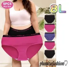 《新品 8Ｌ》ショーツ5枚セット/無地カラー/大きいサイズレディース