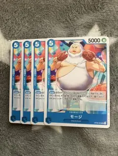 ワンピース　モージ4枚セット　457