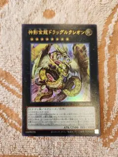 遊戯王 神影金龍ドラッグルクシオン ウルトラ1枚　③