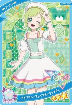 【同封100円】 アイプリバースレインボーキャンディ〈在庫：1〉
