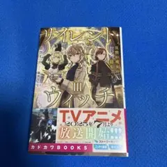 サイレント・ウィッチ : 沈黙の魔女の隠しごと. 3