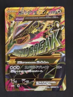 メガレックウザex ur xy7 状態B】MレックウザEX UR (095/081) [XY7] の通販・買取価格（ポケモン