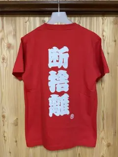 断捨離ロゴ入りＴシャツ　S 赤