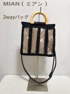 MIAN （ミアン）2wayビニールバッグ ブラック/ベージュ