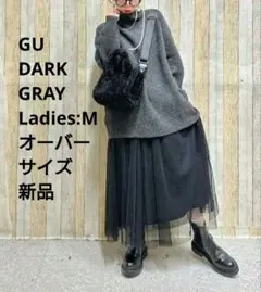 GU★パフィータッチ オーバーサイズ ハイネックセーター ダークグレー M 新品