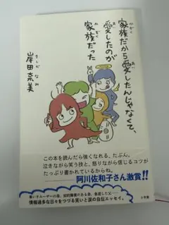 家族だから愛したんじゃなくて、愛したのが家族だった 岸田奈美