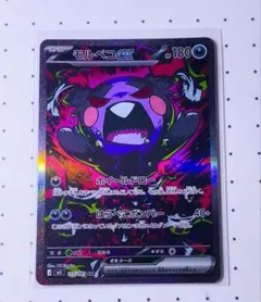 2026年最新】モルペコex SARの人気アイテム - メルカリ