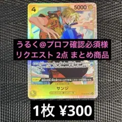 うるく@プロフ確認必須様 リクエスト 2点 まとめ商品