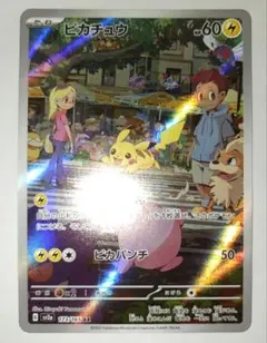 ピカチュウ AR SV2a ポケモンカード151 173/165