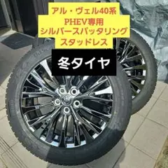 2026年最新】アルファード スタッドレス エグゼクティブの人気アイテム 