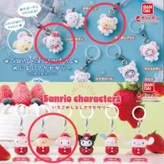 サンリオキャラクターズ めじるしアクセサリー ふわふわスノー いちご