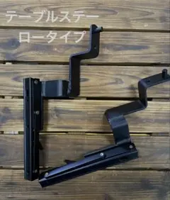 ハイエース ワンタッチ折り畳みテーブル 金具のみ - メルカリ