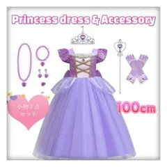 プリンセスドレス ラプンツェル風 小物7点セット 100cm キッズ コスプレ