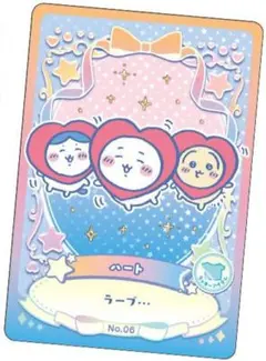 ちいかわ　ウエハース　ラッキーカードコレクション２　ラッキーアイテム