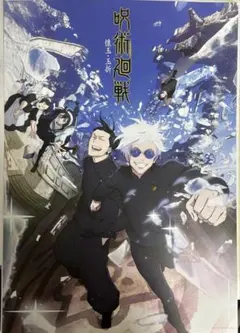 呪術廻戦　一番くじ　I賞　歴代キービジュアルポスター　懐玉・玉折