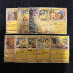 ポケモンカード　ピカチュウ 10枚セット