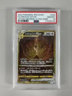 2025年最新】アルセウスvstar ur psa10の人気アイテム - メルカリ