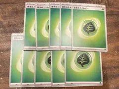 基本くさエネルギー×10枚