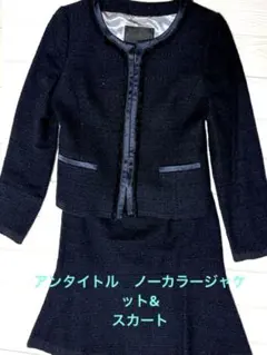 お値下げ　入学式　アンタイトル　ネイビーノーカラージャケット&スカート