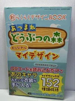あつまれどうぶつの森　マイデザイン