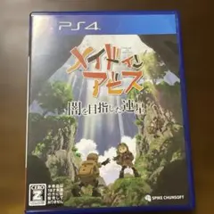 メイドインアビス 闇を目指した連星 PS4